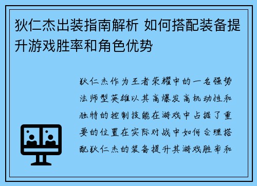 狄仁杰出装指南解析 如何搭配装备提升游戏胜率和角色优势